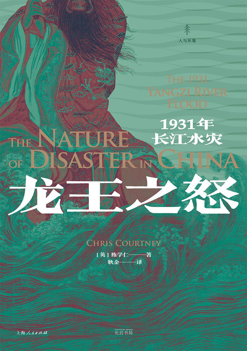 龙王之怒