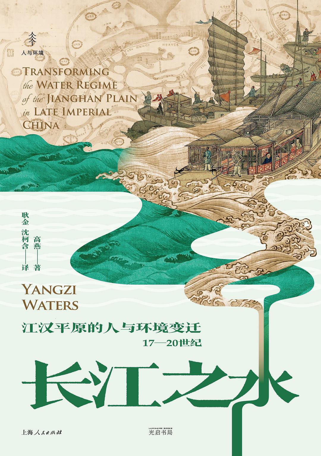 长江之水