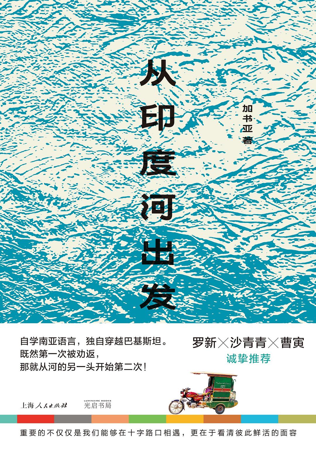 从印度河出发