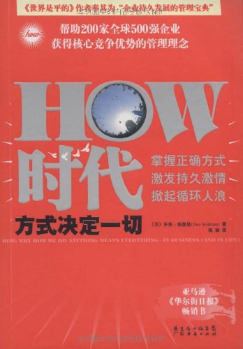 HOW时代