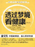 徐公解梦 封面