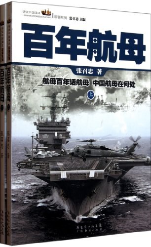 百年航母