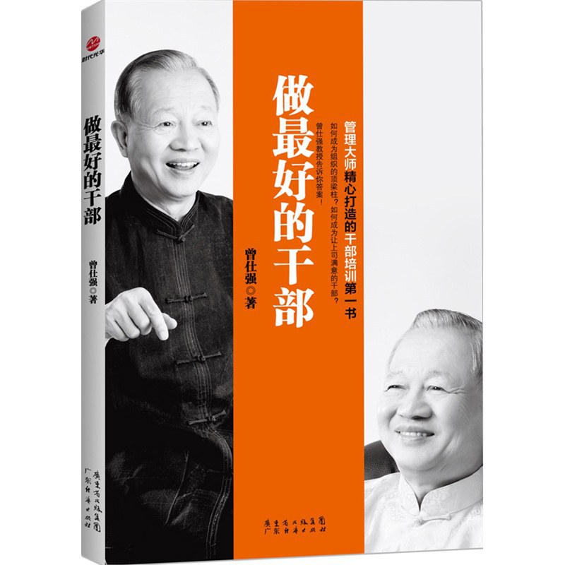 《做最好的干部》