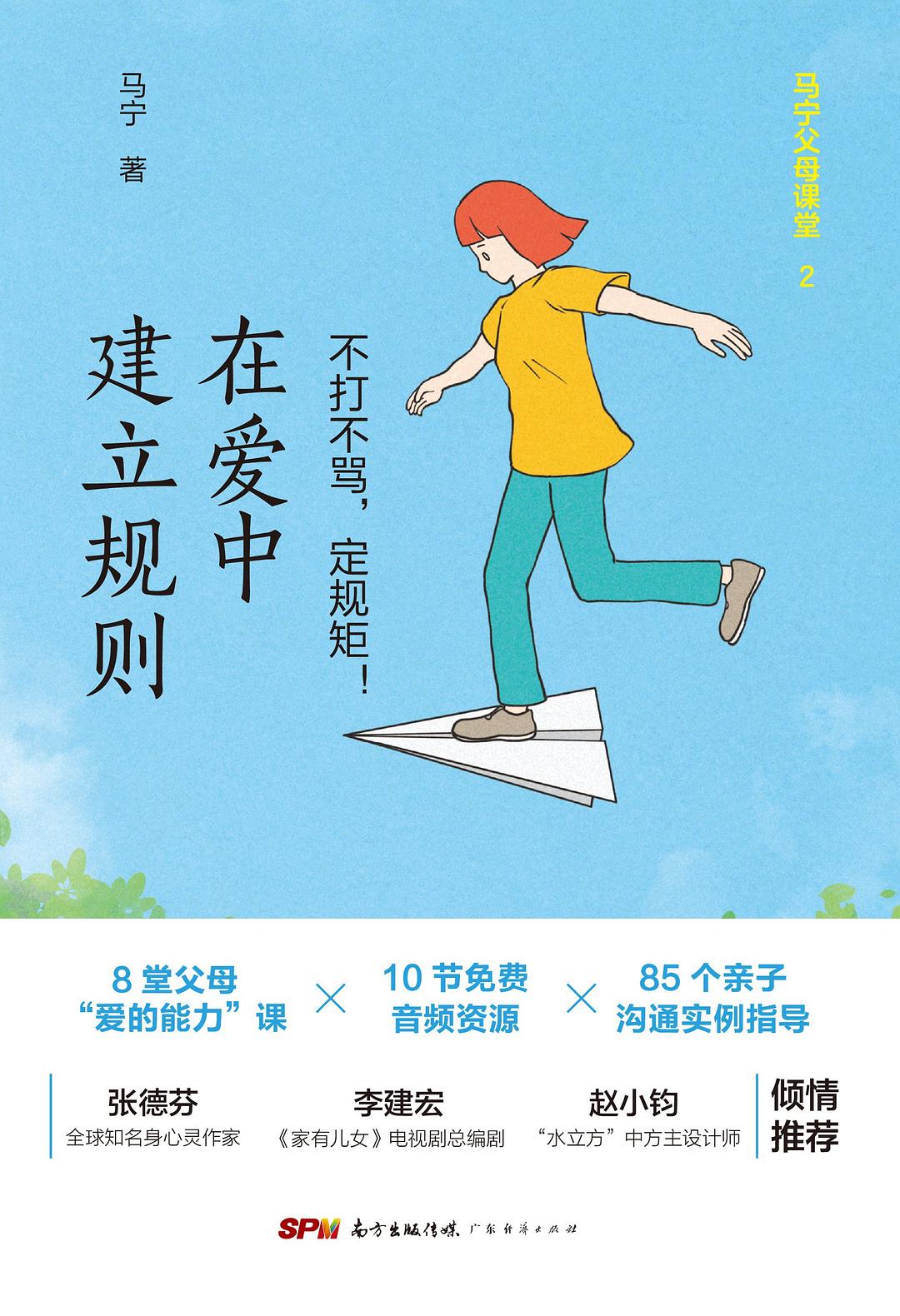 在爱中建立规则：不打不骂，定规矩！
