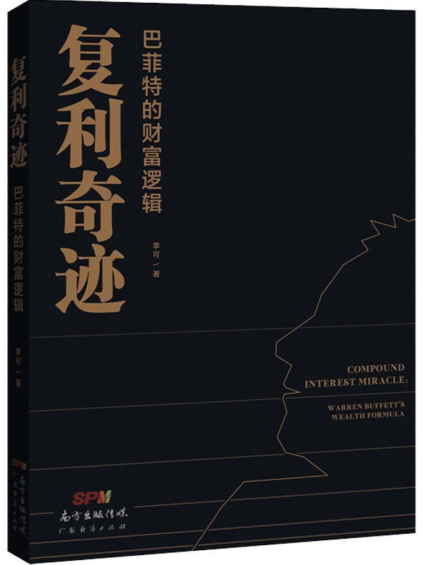 复利奇迹