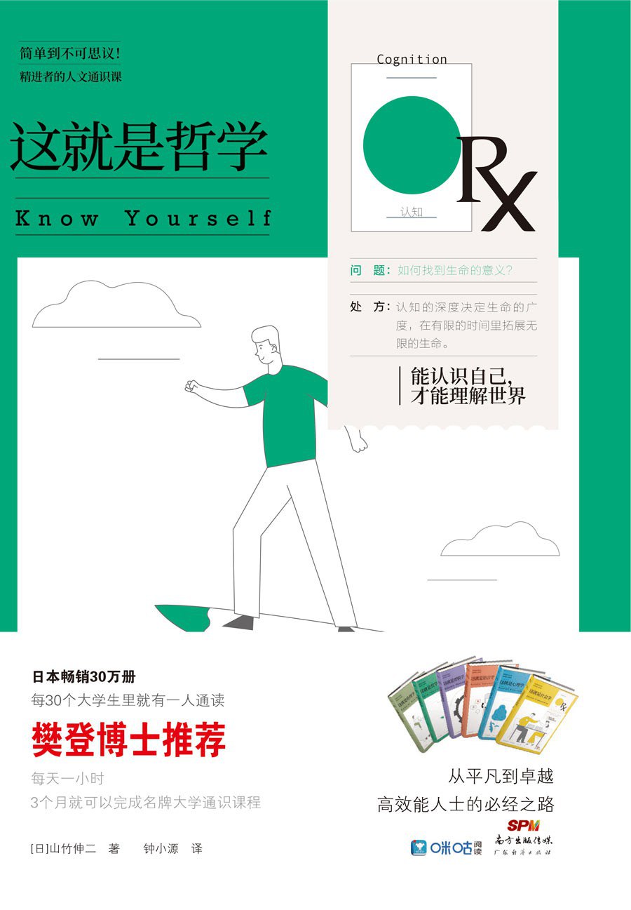 这就是哲学