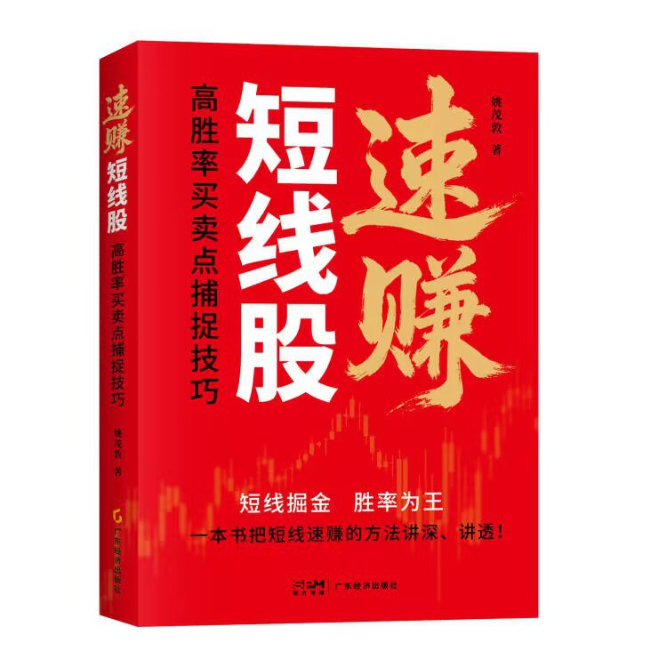 速赚短线股