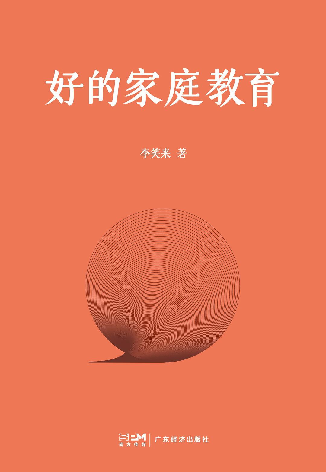 好的家庭教育