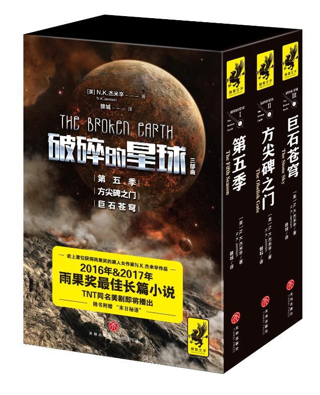 “破碎的星球”三部曲 封面