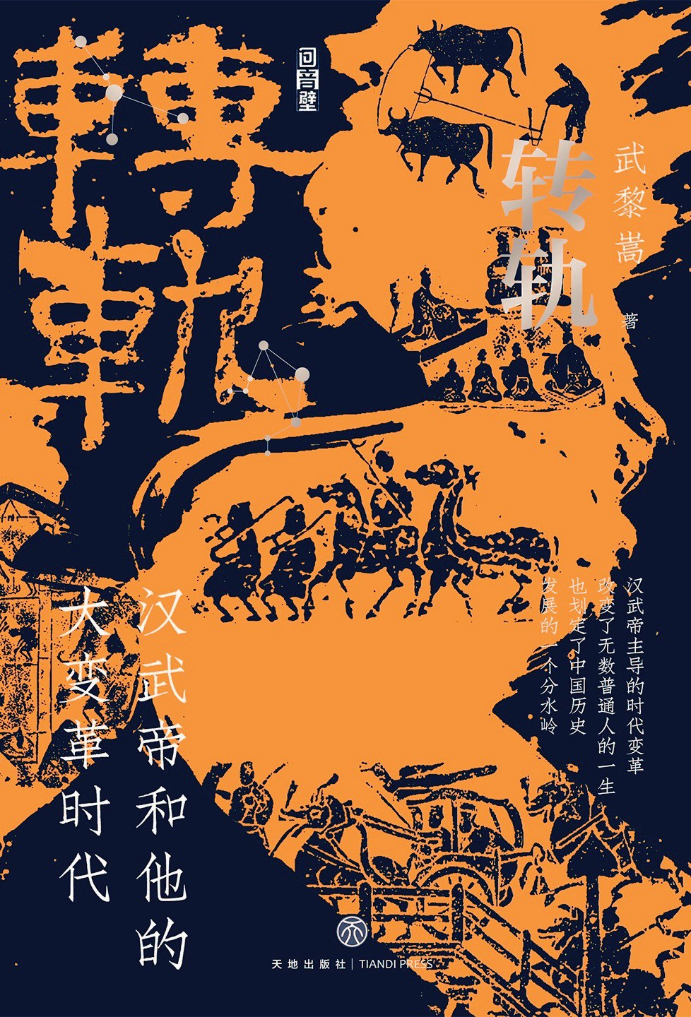 转轨
