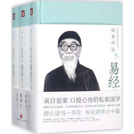 《毓老师说<易经>》(全3册)