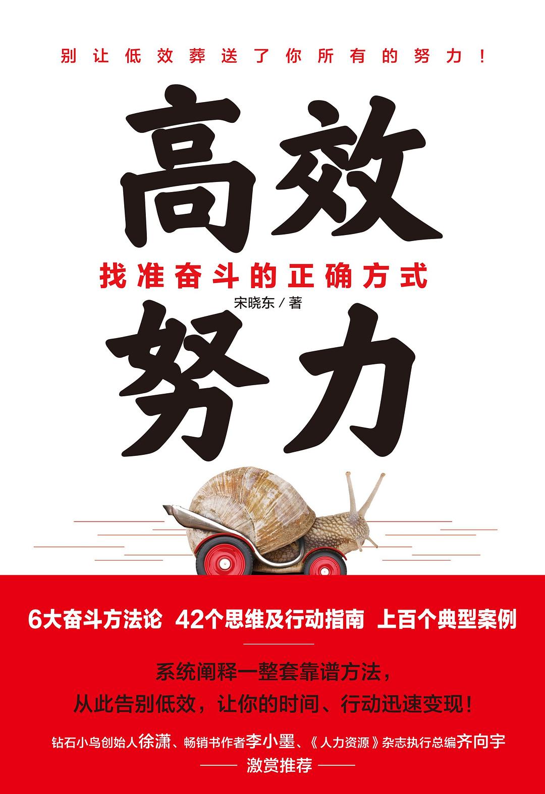 高效努力