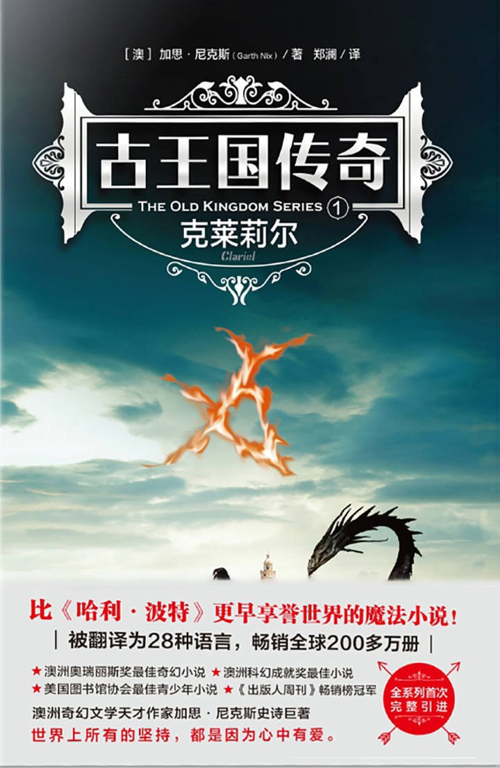 古王国传奇1