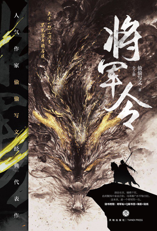 将军令