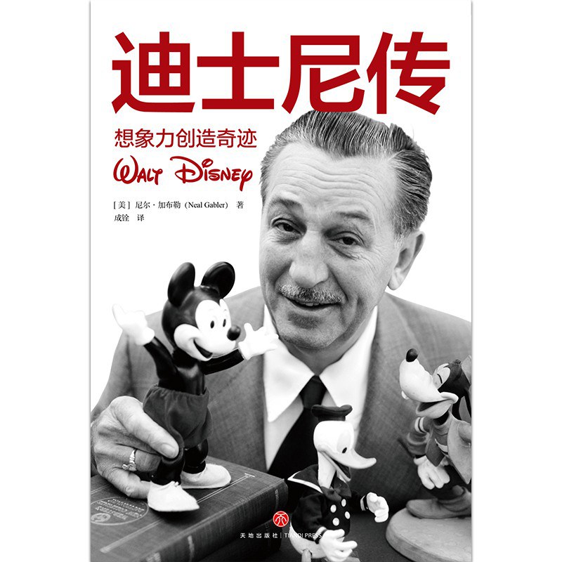 迪士尼传