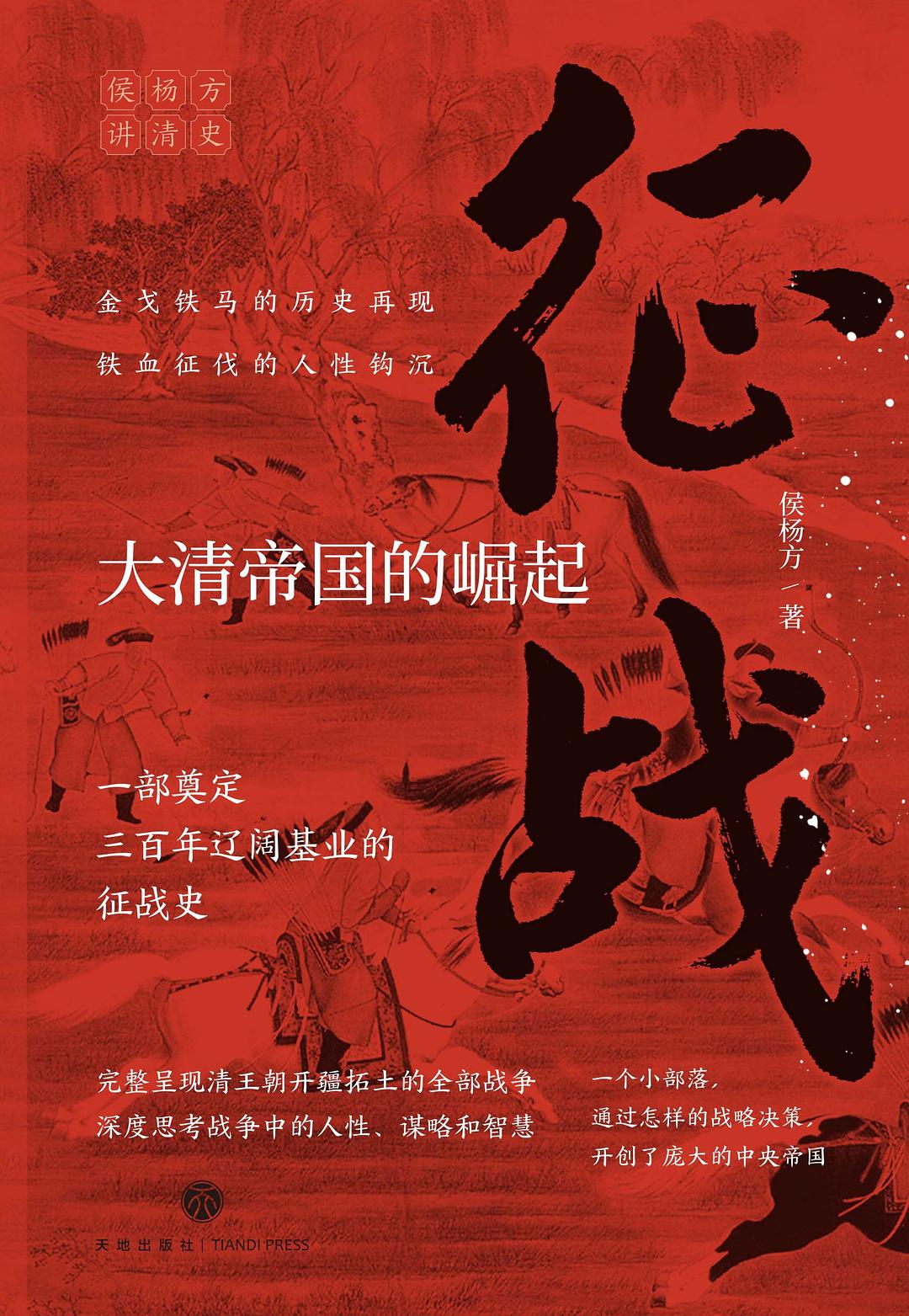 征战