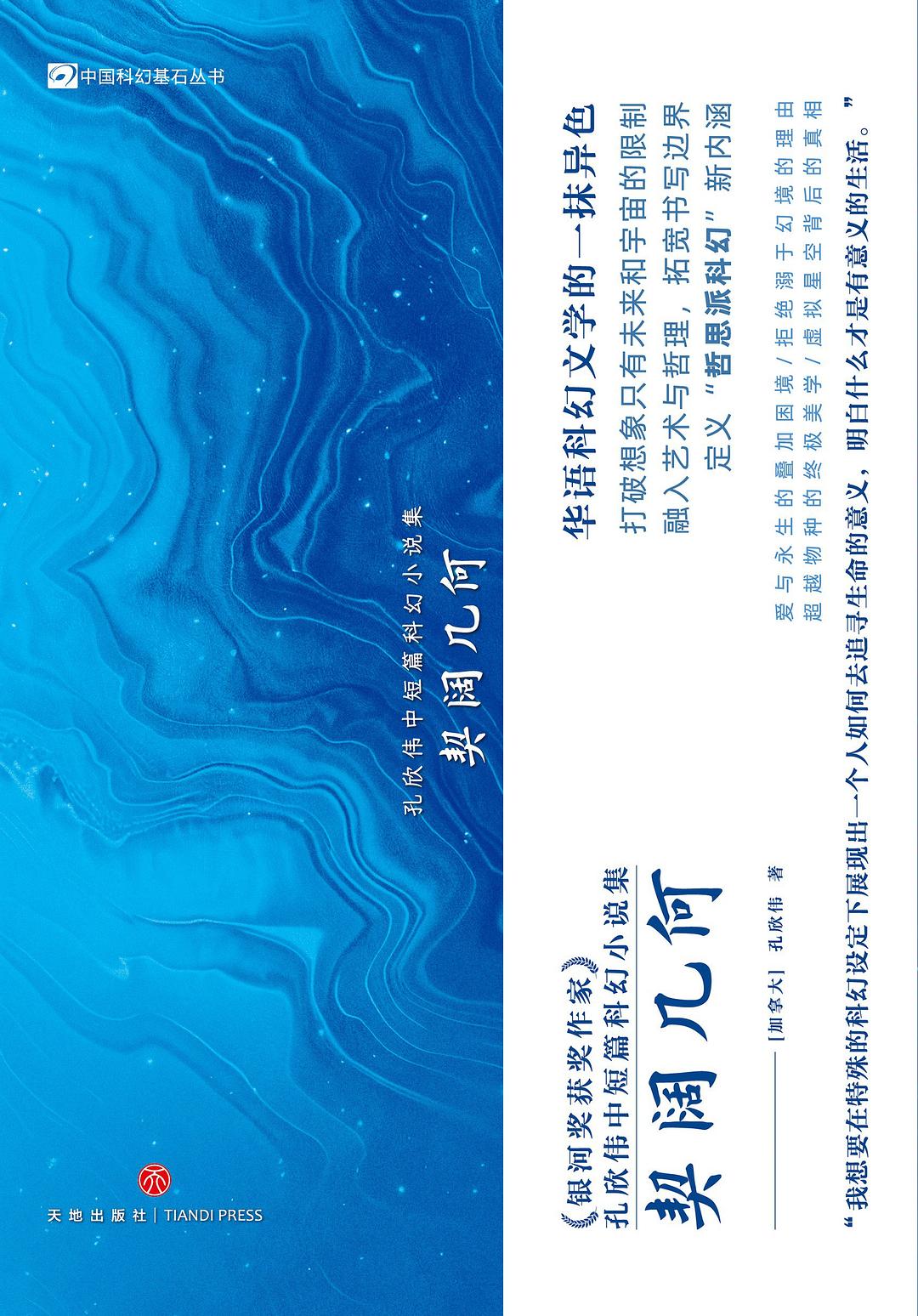 契阔几何