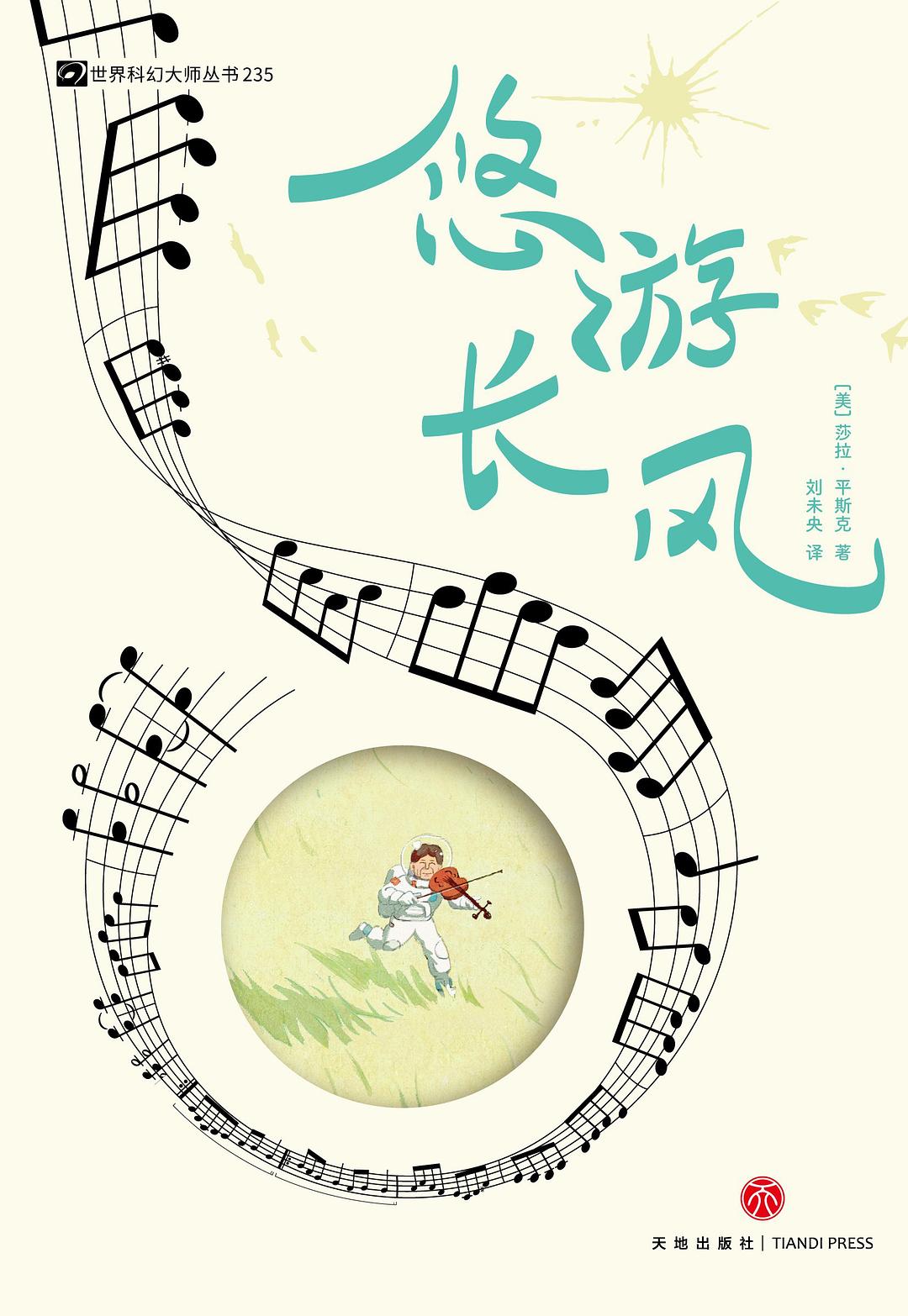 悠游长风
