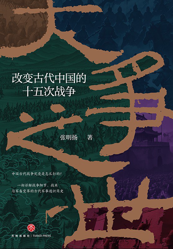 大争之世