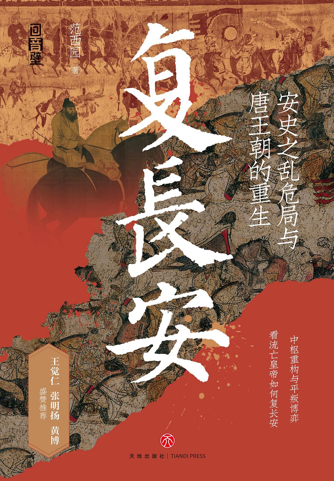 复长安