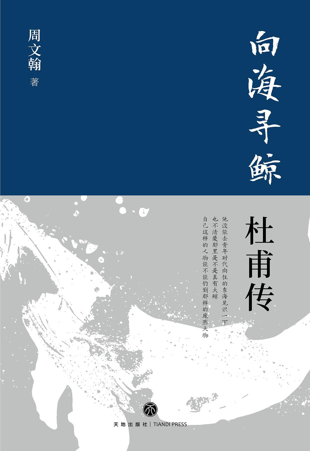 向海寻鲸 封面