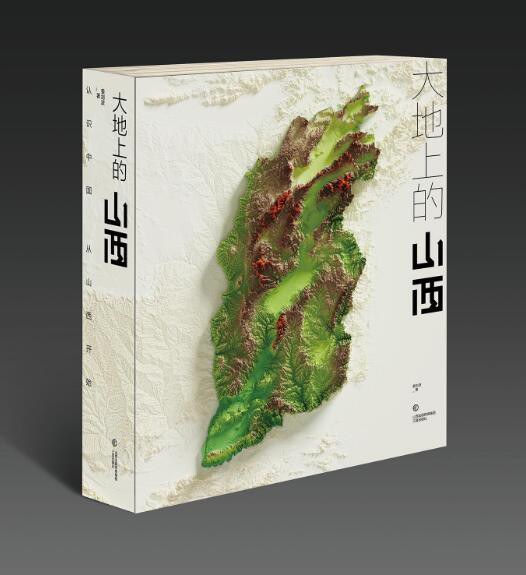 大地上的山西