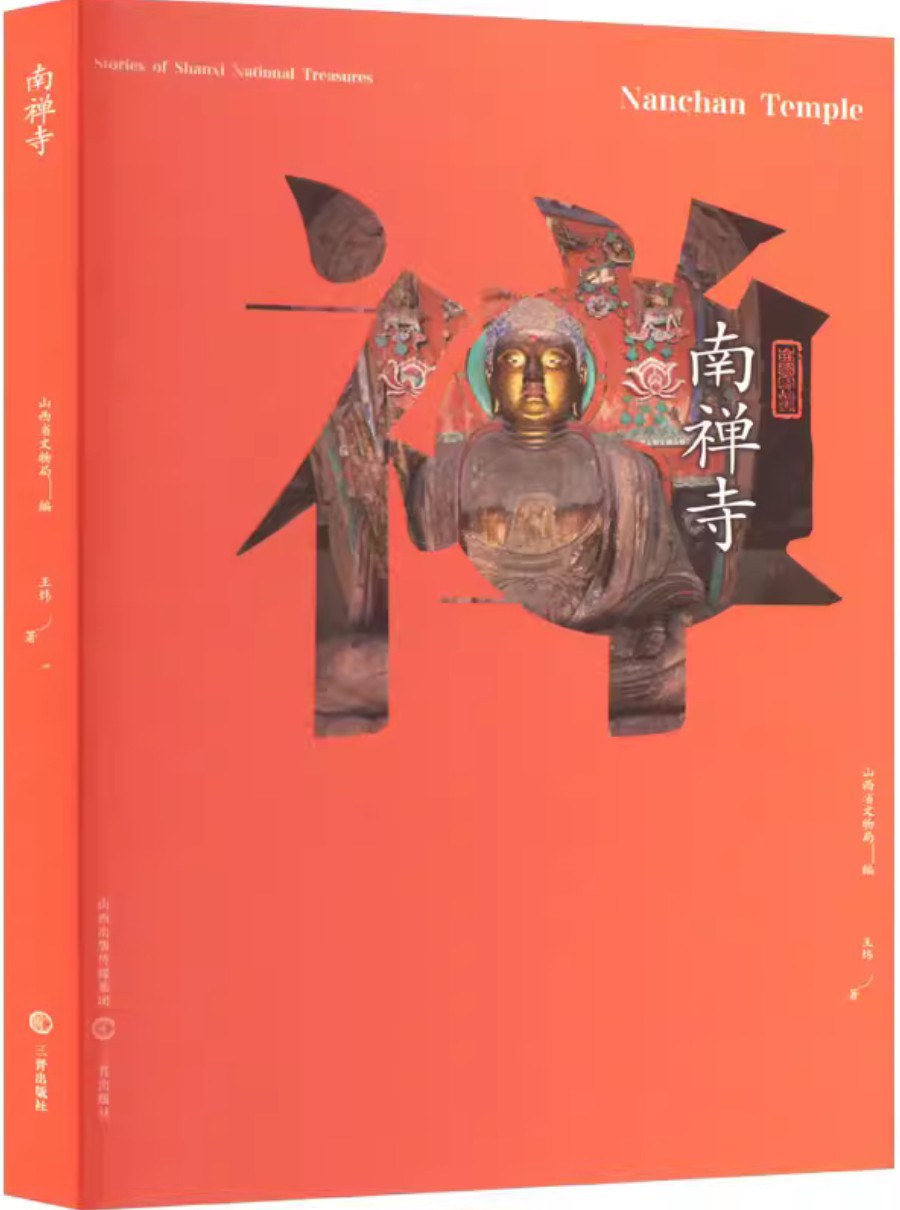 南禅寺