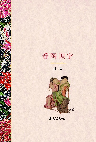 看图识字