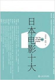 日本电影十大 封面