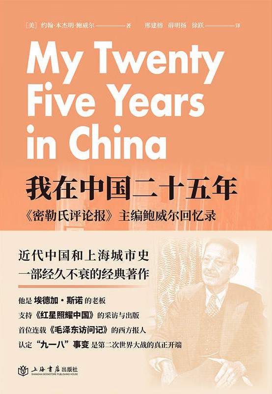 我在中国二十五年