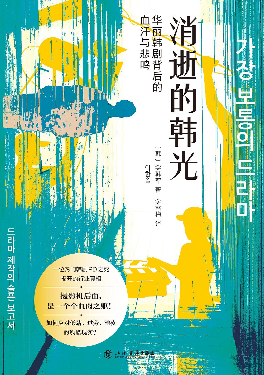 消逝的韩光