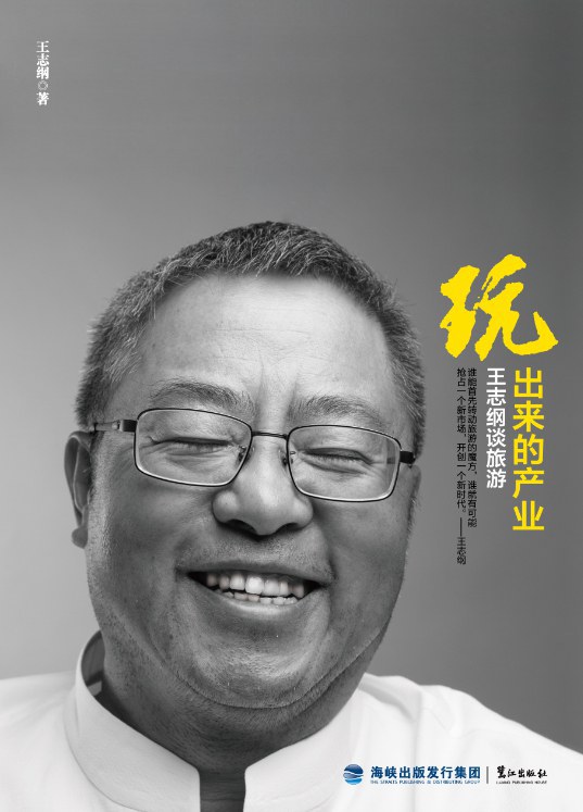 玩出来的产业 封面