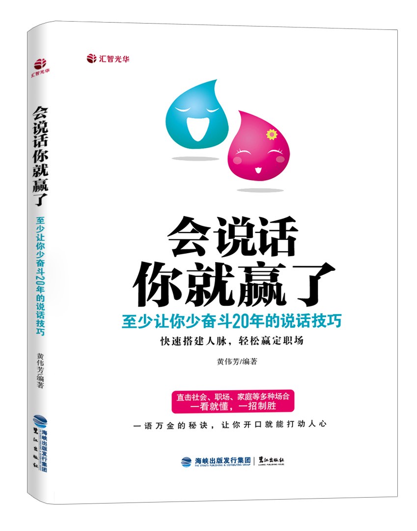会说话你就赢了