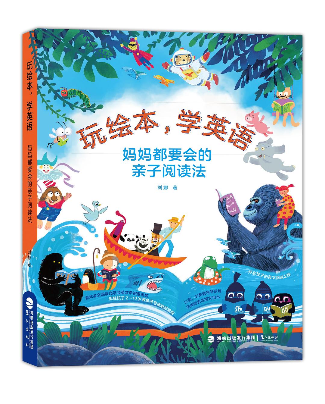 玩绘本，学英语