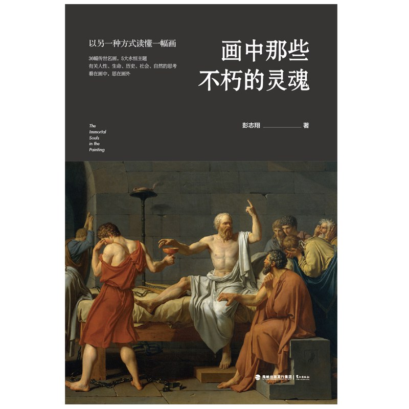 画中那些不朽的灵魂
