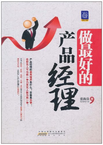 做最好的产品经理