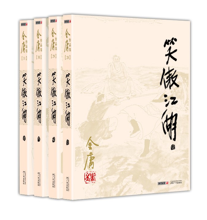 笑傲江湖