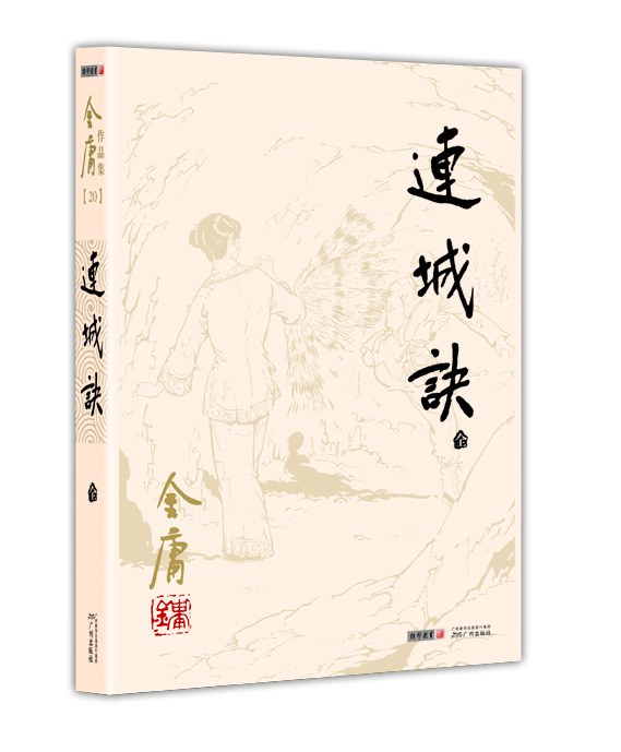 连城诀