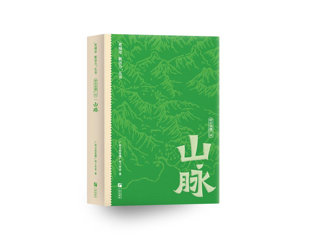 带你读懂广州山脉