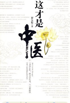 这才是中医 封面