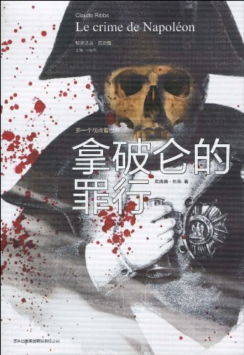 拿破仑的罪行
