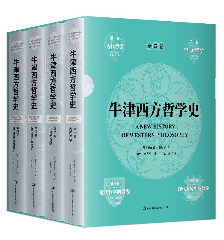 牛津西方哲学史（全四卷）
