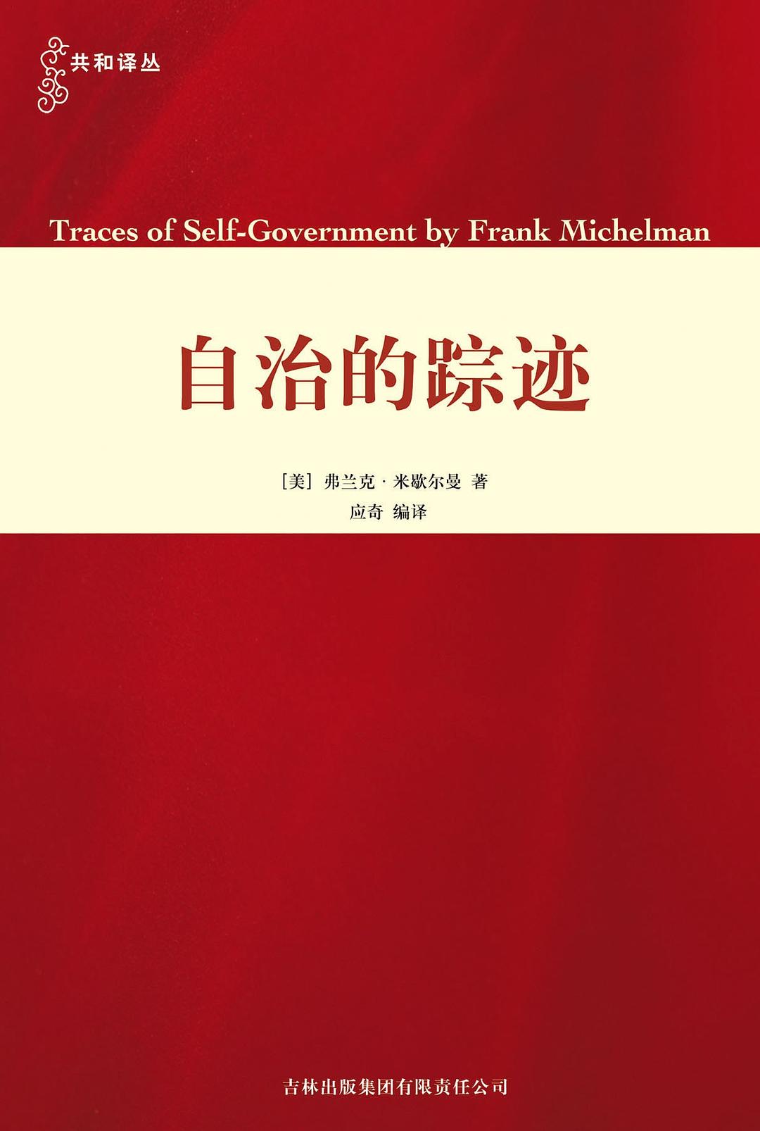 自治的踪迹 封面