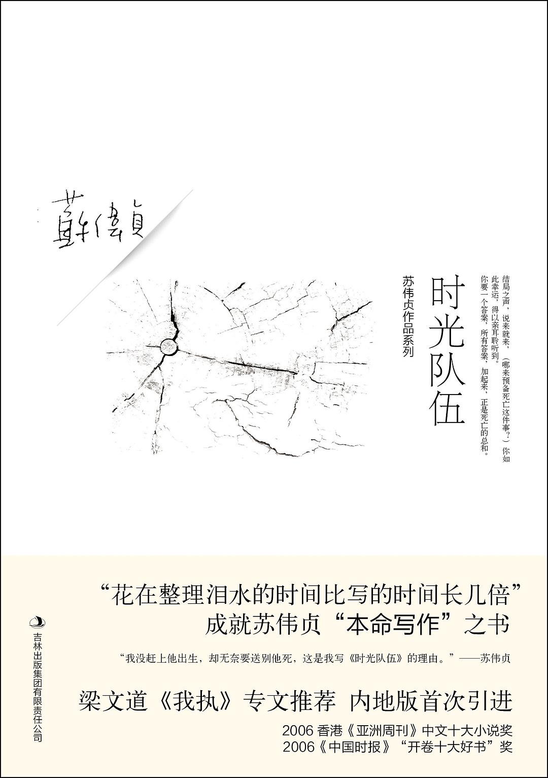 时光队伍 封面
