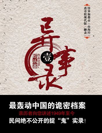 异事录1 封面
