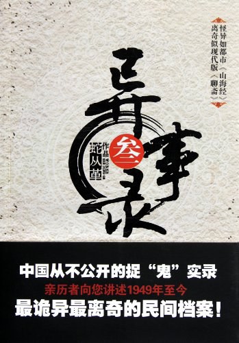异事录3