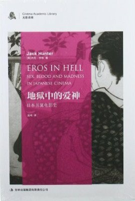 地狱中的爱神 封面