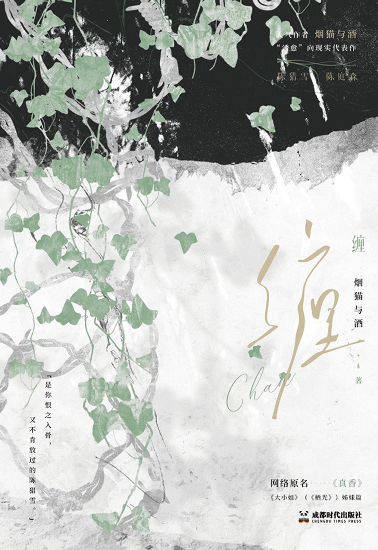缠