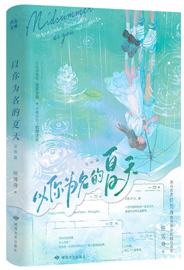 以你为名的夏天·完结篇