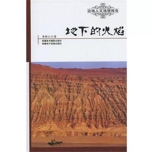 边地人文地理报告